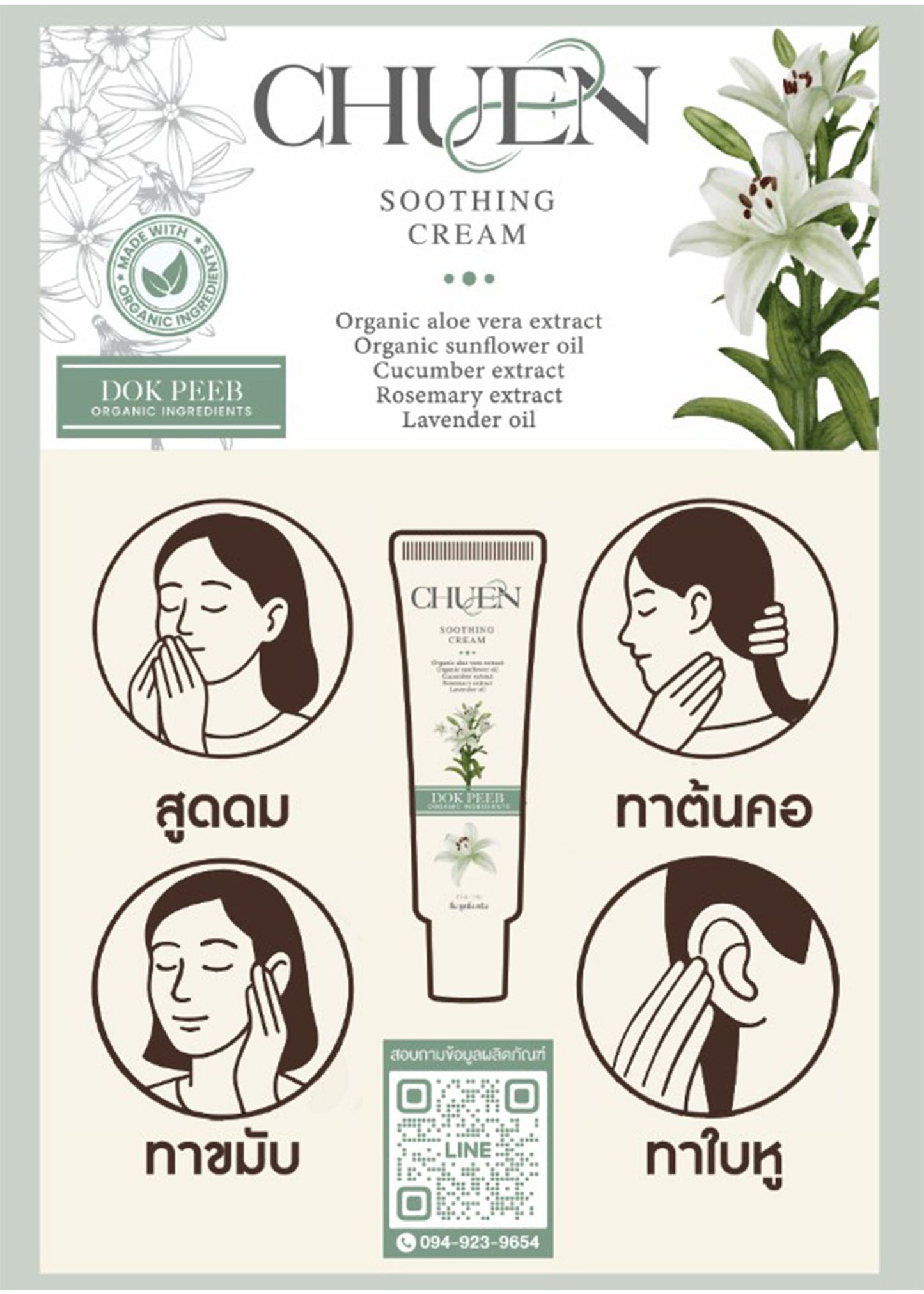 Chuen -Soothing Cream